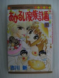 G送料無料◆G01-14476◆あかるい家族計画 10巻 吉川新 集英社【中古本】