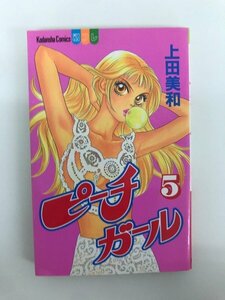 G01 00528 ピーチガール 5巻 上田美和 講談社【中古本】