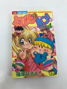 G01 00684 ミルモでポン！ 4巻 篠塚ひろむ 小学館 【中古本】