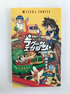 G01 00105 ラグーンエンジン LAGOON ENGINE 5巻 杉崎ゆきる 角川書店 【中古本】