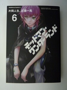 G送料無料◆G01-07040◆デッドマン・ワンダーランド 6巻 片岡人生 近藤一馬 角川書店【中古本】