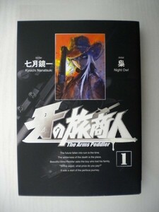 G送料無料◆G01-07148◆牙の旅商人 1巻 七月鏡一 梟 スクウェア・エニックス【中古本】