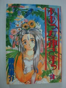 G送料無料◆G01-07161◆ああっ女神さまっ 3巻 藤島康介 講談社【中古本】