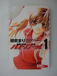 G送料無料◆G01-09693◆バドガール 1巻 朝吹まり 集英社【中古本】