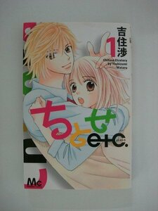 G送料無料◆G01-09631◆ちとせetc. 1巻 吉住渉 集英社【中古本】