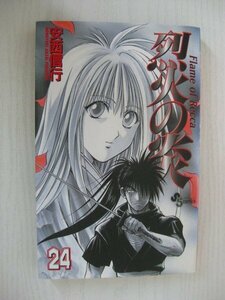 G送料無料◆G01‐11807◆烈火の炎 24巻 安西信行 小学館【中古本】