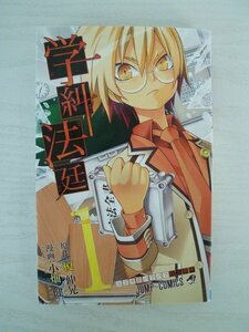 G送料無料◆G01-13757◆学糾法廷 1巻 スズキ君バラバラ殺人事件 小畑健 集英社【中古本】