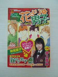 G送料無料◆G01-13499◆花より男子スペシャルワイド 3巻 つくし、雑草パワー爆発!の巻 神尾葉子 集英社【中古本】