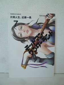 G送料無料◆G01-14933◆デッドマン・ワンダーランド 7巻 片岡人生 近藤一馬 角川書店【中古本】