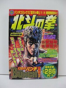 G送料無料◆G01-14656◆北斗の拳 26巻 覇王の遺言!編 佐藤隆信 新潮社【中古本】