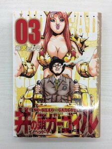 G送料無料◆G01-19957◆井の頭 イノヘッド ガーゴイル03巻 藤沢とおる 講談社【中古本】