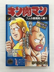 G送料無料◆G01-19970◆キン肉マン 7人の悪魔超人編② ゆでたまご 集英社【中古品】