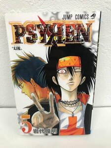 G01 00503 PSYREN－サイレン－ 5巻 岩代俊明 集英社【中古本】