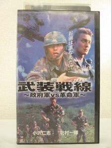  free shipping *10388*. equipment war line . prefecture army vs revolution army [VHS]