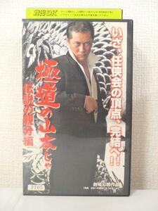  free shipping *05433* ultimate road. Yamamoto .. legend. parent minute compilation [VHS]
