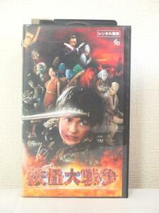 送料無料★05346★妖怪大戦争 [VHS]