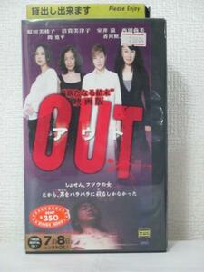 送料無料★06480★アウト [VHS]