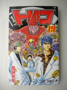 G送料無料◆G01-05078◆トリコ 19巻 島袋光年 集英社【中古本】