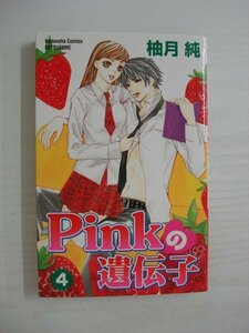 G送料無料◆G01-09038◆Pinkの遺伝子 4巻 柚木純 講談社【中古本】