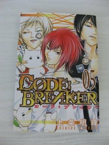 G送料無料◆G01‐12781◆CODE:BREAKER コード:ブレイカー 5巻 上条明峰 講談社【中古本】