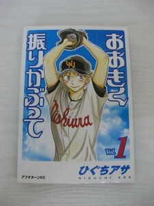 G送料無料◆G01-12928◆おおきく振りかぶって 1巻 ひぐちアサ 講談社【中古本】