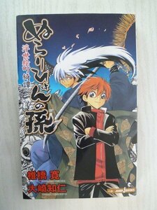 G送料無料◆G01-15401◆ぬらりひょんの孫 浮世絵町綺譚 椎橋寛 大崎知仁 集英社【中古本】