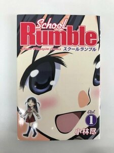 G01 00567 School Rumble 1巻 小林尽 講談社【中古本】