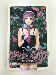 G01 00660 ロザリオとバンパイア seasonⅡ6巻 池田晃久 集英社【中古本】