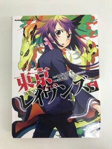 G01 00005 東京レイヴンズ 5巻 あざの耕平 鈴見敦 角川書店 【中古本】