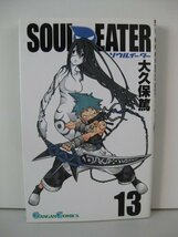 G送料無料◆G01-14364◆SOUL EATER ソウルイーター 13巻 大久保篤 スクウェア・エニックス【中古本】_画像1