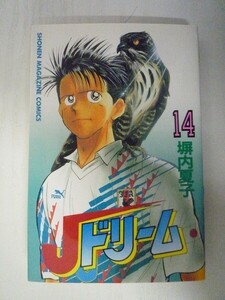 G送料無料◆G01-05986◆Jドリーム 14巻 塀内夏子 講談社【中古本】