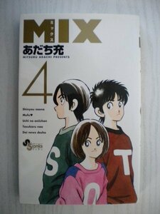 G送料無料◆G01-15367◆MIX 4巻 あだち充 小学館【中古本】