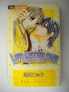 G送料無料◆G01-05477◆Love Lesson.com ラブレッスン ドット コム 悠妃りゅう 小学館【中古本】