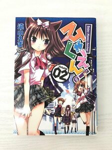 G送料無料◆G01-07037◆ひゃくえん! 2巻 遠山えま スクウェア・エニックス【中古本】