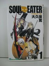 G送料無料◆G01-14621◆SOUL EATER ソウルイーター 1巻 大久保篤 スクウェア・エニックス【中古本】_画像1