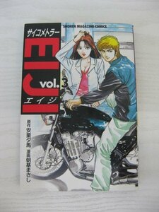 G送料無料◆G01-12724◆サイコメトラーEIJI 3巻 安童夕馬 朝基まさし 講談社【中古本】