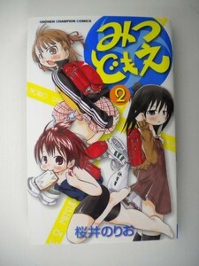 G送料無料◆G01-07838◆みつどもえ 2巻 桜井のりお 秋田書店【中古本】