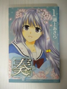 G送料無料◆G01-05311◆奏 かなで 1巻 瀬上あきら 講談社【中古本】