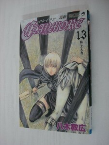 G送料無料◆G01-06309◆CLAYMORE 13巻 抗しうる者 八木教広 集英社【中古本】