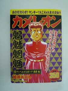 G送料無料◆G01-09411◆カメレオン ドッペルゲンガー!?美東編 加瀬あつし 講談社【中古本】