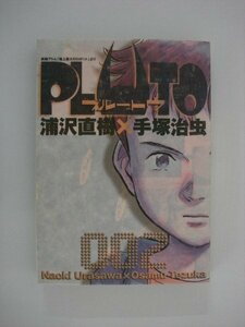 G送料無料◆G01-09562◆PLUTO プル―トゥ 2巻 浦沢直樹 手塚治虫 小学館【中古本】