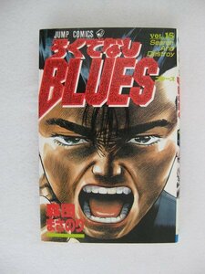 G送料無料◆G01-10082◆ろくでなしBLUES 15巻 Search And Destroy 森田まさのり 集英社【中古本】