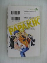 G送料無料◆G01-10379◆パパのいうことを聞きなさい! 1巻 松智洋 竹村洋平 なかじまゆか 集英社【中古本】_画像2