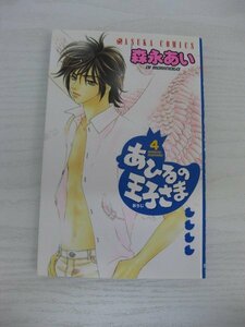 G送料無料◆G01-12640◆あひるの王子さま 4巻 森永あい 角川書店【中古本】