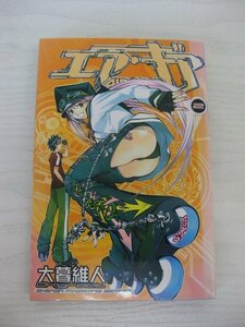 G送料無料◆G01-12726◆エア・ギア 2巻 大暮維人 講談社【中古本】