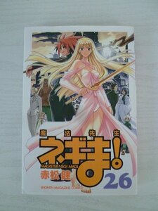 G送料無料◆G01‐13396◆魔法先生ネギま! 26巻 赤松健 講談社【中古本】