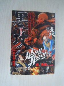 G送料無料◆G01-15612◆墨攻 ぼっこう 5巻 [始皇帝暗殺] 森秀樹 酒見賢一 小学館【中古本】