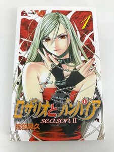 G01 00655 ロザリオとバンパイア seasonⅡ1巻 池田晃久 集英社【中古本】