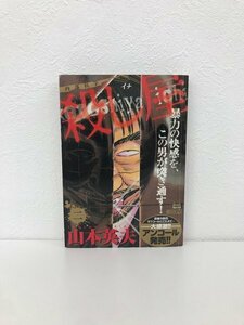 G送料無料◆G01-20075◆「殺し屋-1- 内部抗争 2巻」山本英夫 小学館 ムック本【中古本】