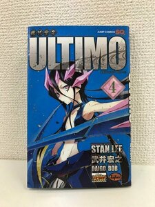 G送料無料◆G01-20019◆機巧童子ULTIMO 4巻 スタン・リー 武井 宏之 集英社 【中古本】